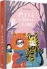 Муха, дзвоник і Різдво Віка Мізюк, Грася Олійко