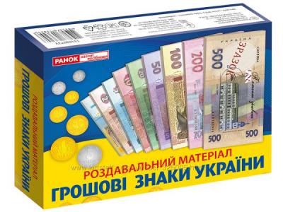 Навчальний набір грошові знаки України