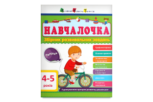 Навчалочка 4-5 років АРТ