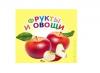 Книга Карамелька Фрукти та овочі 100*100 мм Талант (51643)
