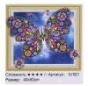 Алмазна мозайка SJ1021  "TK Group", "Метелики", 40х50см, великі алмази, в коробці