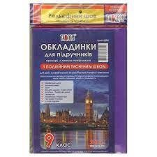Обкладинки для підручників TASCOM 200 мкм 9 клас подвійний шов (ДШП-8)