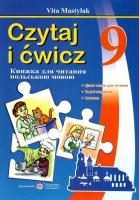польська мова 9 клас книга для читання Мастиляк