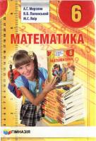 Математика. 6 клас. Мерзляк, Полонський, Якір (9789664742372)