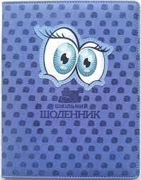 Щоденник шкільний Мандарин 167*211 мм 48 аркушів обкладинка екошкіра SD1593 (36310)