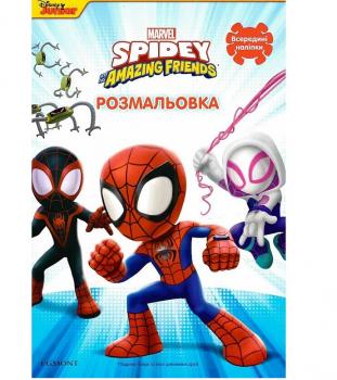 Розмальовка. Spider-man Junior. Людина-павук та його дивовижні друзі (всередині наліпки)