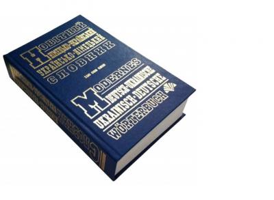 Новітній німецько-український, україно-німецький словник (100 000 слів)Вальда Е.