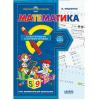 Математика. Подарунок маленькому генію Федієнко В.