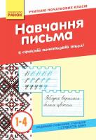 Методика навчання каліграфія в сучасній початковій школі