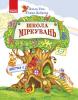 Школа міркувань. Абетка. Ч. 2 Для дітей 5-6 р.