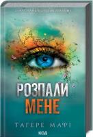 Книга Розпали мене. Книга 3 Таґере Мафі