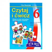 Книга для читання польською мовою. 6 клас
