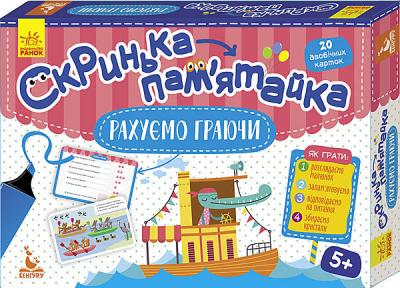 20 двосторонніх карток «Скринька-пам'ять ятайка. Рахуємо граючись» 