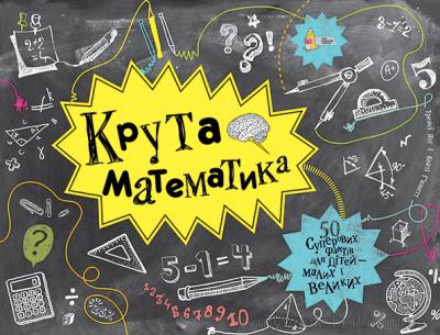 Крута математика Кейті Г’юветт, Трейсі Янґ