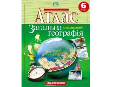 Атлас Загальна географія 6 клас (65030)