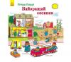 РАНОК Дитяча література Найкращий словник - Річард