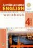 Англійська мова. 4 клас. English : робочий зошит (до підручника Будної Т.) НУШ