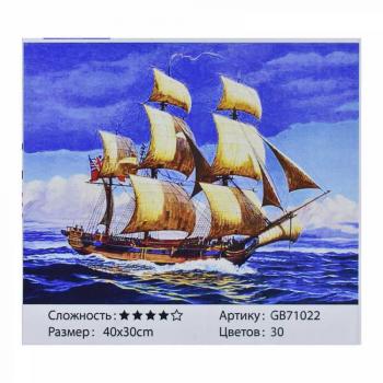 Алмазна мозаїка Корабель (GB71022) 40х30 см