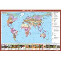 Світ.Ґрунти м-б 1:22 000 000 Навчальна карта картон