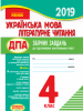 ДПА Українська мова Літературне читання 4 клас Збірник завдань до підсумкових контрольних робіт для закладів ЗСО