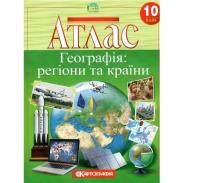 Атлас Географія 10 клас (63142)