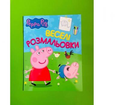 Веселі розмальовки. Peppa Pig. Свинка Пеппа (салатова)