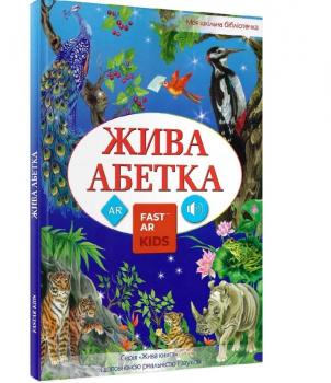 D Українська Жива абетка з доповненою реальністю