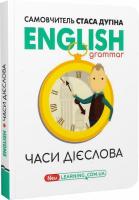 English grammar: часи дієслова