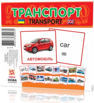 Картки міні Транспорт (110х110 мм) (Укр/Англ) Зірка