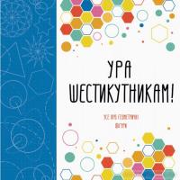 Ура шестикутникам! Усе про геометричні фігури