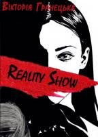 Reality Show / Magic Show. В.Гранецька