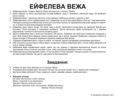 Великі картки з фактами Визначні пам'ятки світу   укр