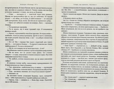 Агенція "Локвуд і Ко". Сходи, що кричать. Книга 1 Джонатан Страуд