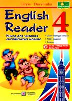 НУШ 4 клас. English Reader. Книга для читання англійською мовою. Давиденко Л.