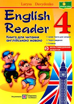 НУШ 4 клас. English Reader. Книга для читання англійською мовою. Давиденко Л.