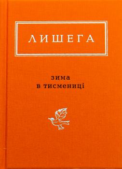 Зима в Тисмениці Олег Лишега