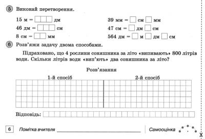 Математичний тренажер 4 клас Бевз В.Г.