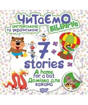 Читаємо англійською та українською 7 Stories Домівка для кажана
