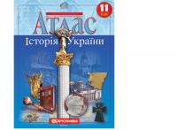 Атлас Історія України 11 клас (64514)