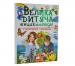 Велика дитяча енциклопедія у запитаннях і відповідях