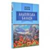 Альпійська балада Биков В.