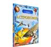Астрономія. Дитяча енциклопедія ПЕРО