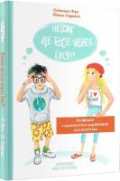 Невже це все через їжу?!