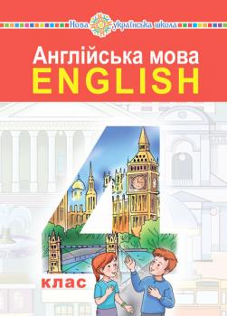 Англійська мова підручник 4 клас - Будна