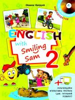 Англійська мова 2 клас. Підручник «English with Smiling Sam» + мультимедійний додаток