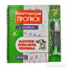 Багаторазові прописи з канавкою. Літери