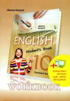 English 10. Workbook. Робочий зошит з англійської мови. 10 клас (10 й рік навчання Рівень стандарту)