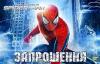 Запрошення "Людина Павук"