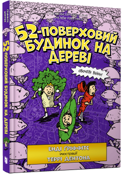 52-поверховий будинок на дереві Енді Гріффітс