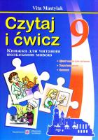Книга для читання польською мовою 9 клас